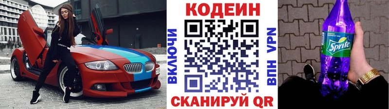Кодеин Purple Drank  Пугачёв 